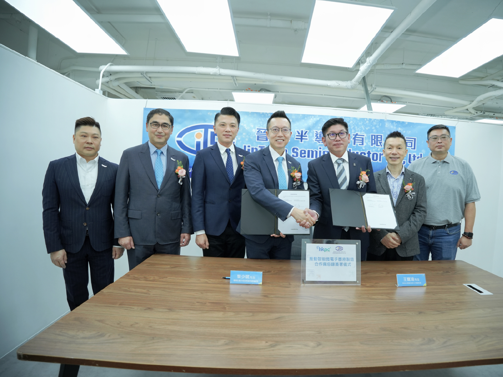 香港生产力促进局与晋达半导体签署合作备忘录,共同推进香港半导体产业发展